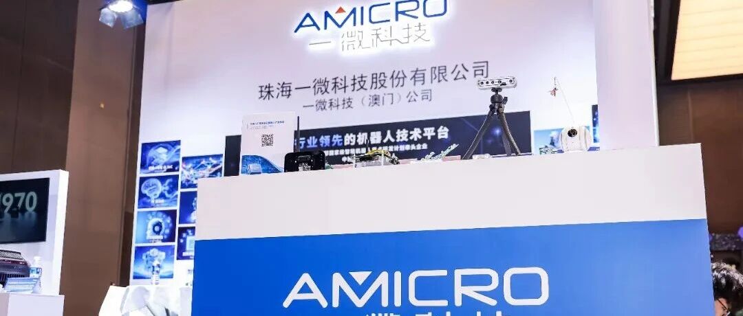 机器人+AI驱动新未来：一微科技以琴澳融合创新之姿亮相XAIR 2025，赋能大湾区智造新高度
