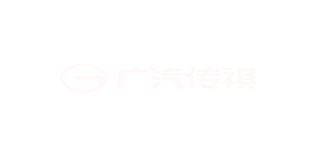 广汽传祺